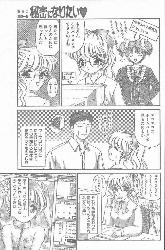 COMIC ペンギンクラブ山賊版 1998年11月号 45ページ