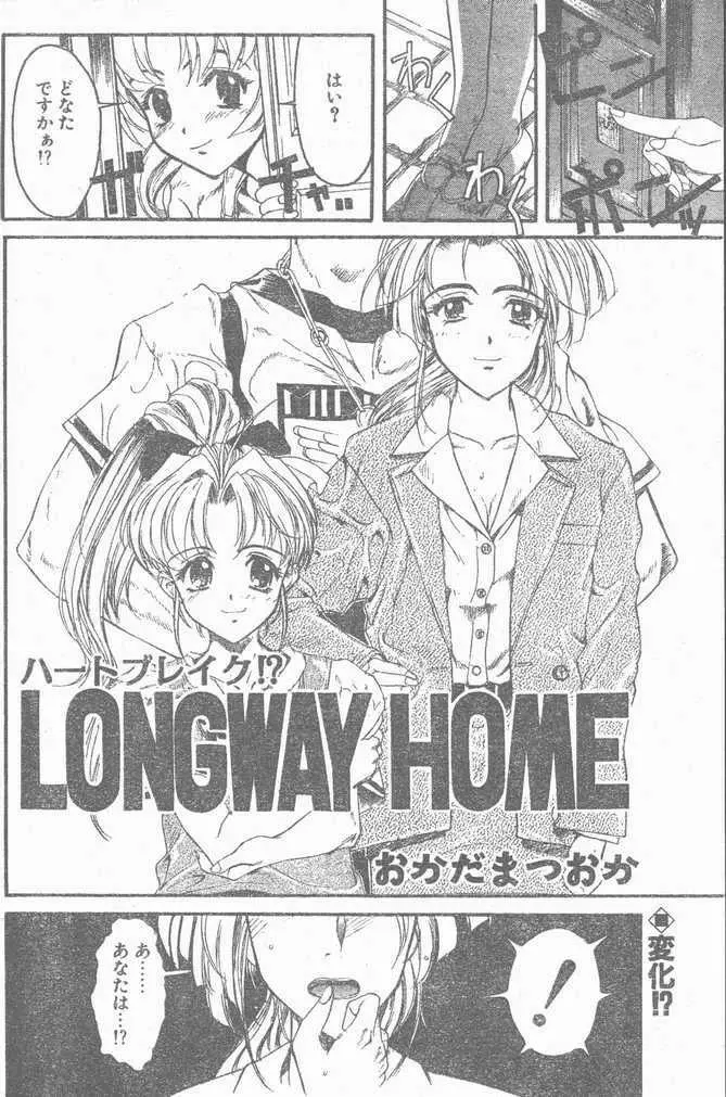 COMIC ペンギンクラブ山賊版 1998年11月号 64ページ