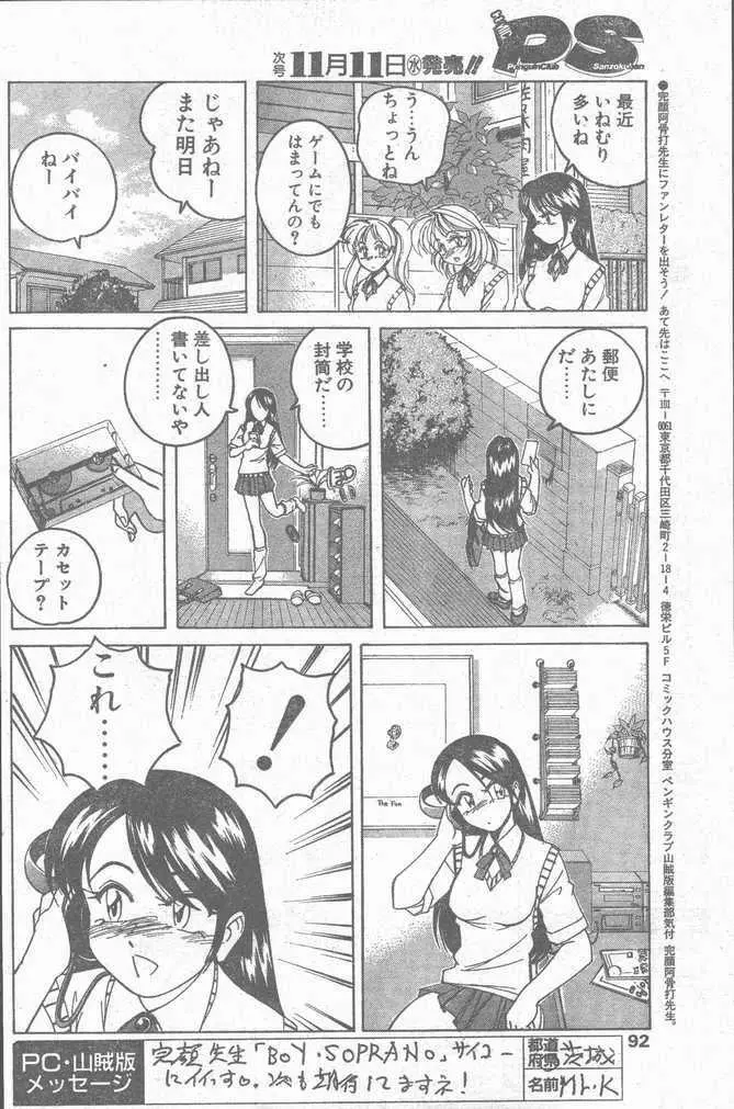 COMIC ペンギンクラブ山賊版 1998年11月号 92ページ