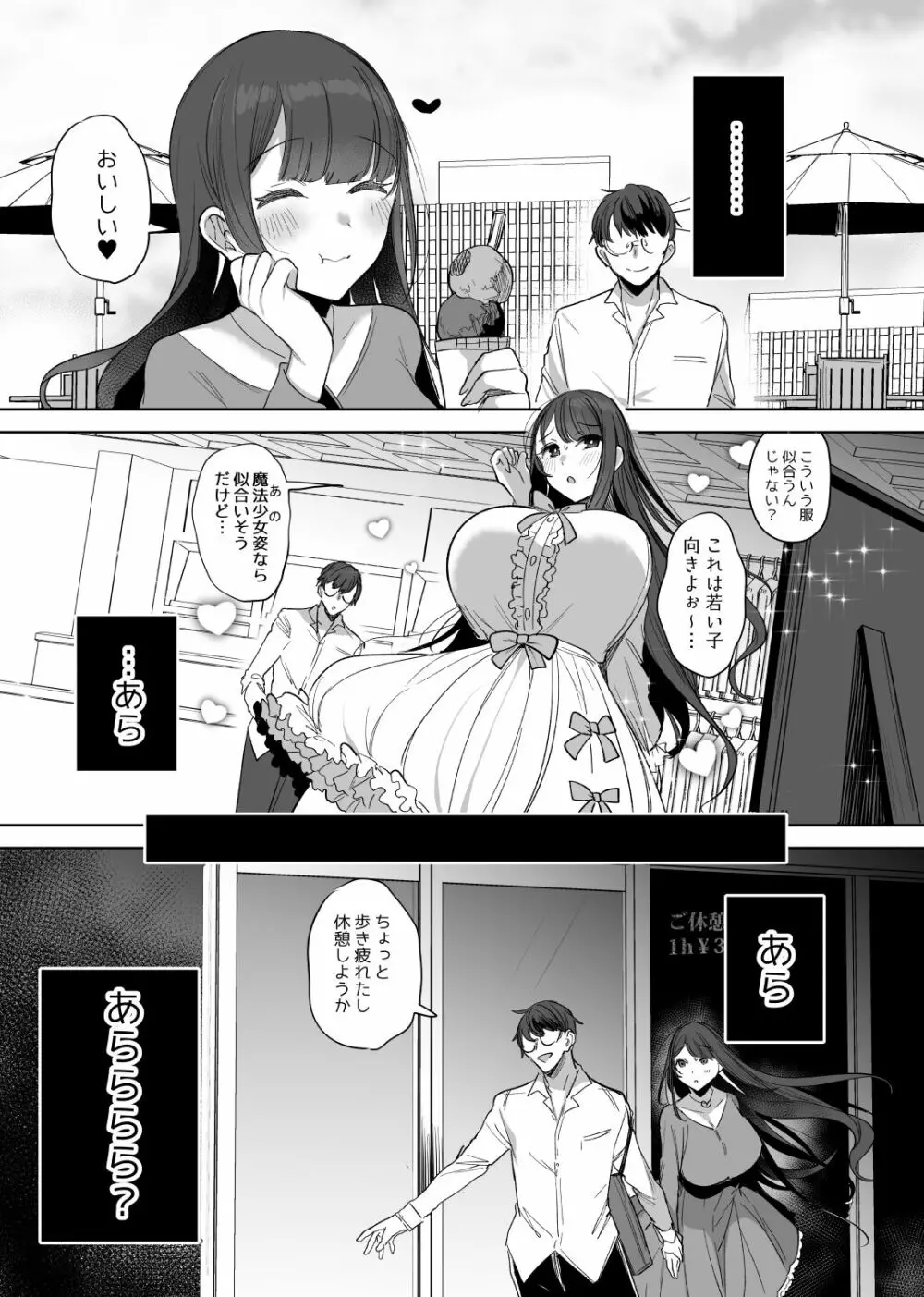 母親魔法少女ロリ化NTR漫画 3ページ