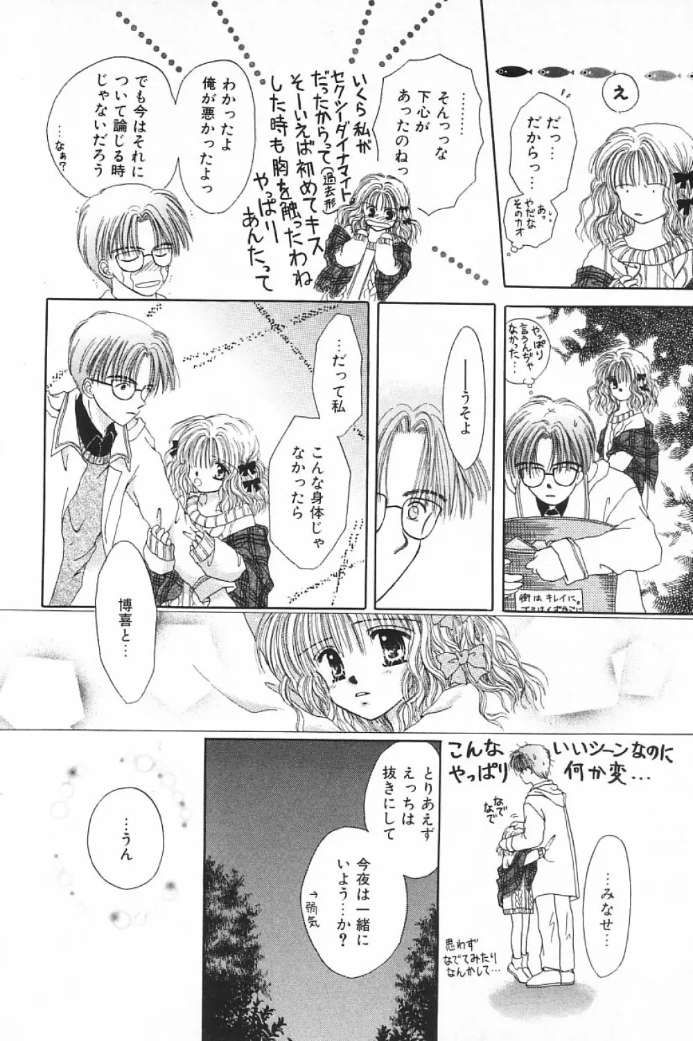 COMIC アリスくらぶ Vol.4 100ページ