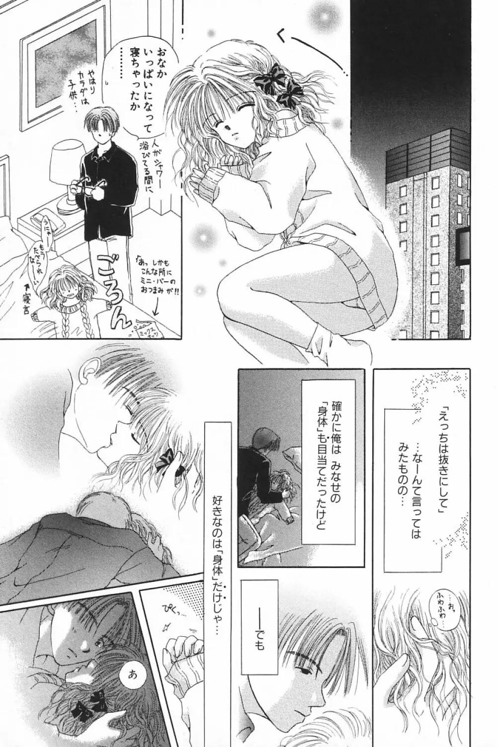 COMIC アリスくらぶ Vol.4 101ページ