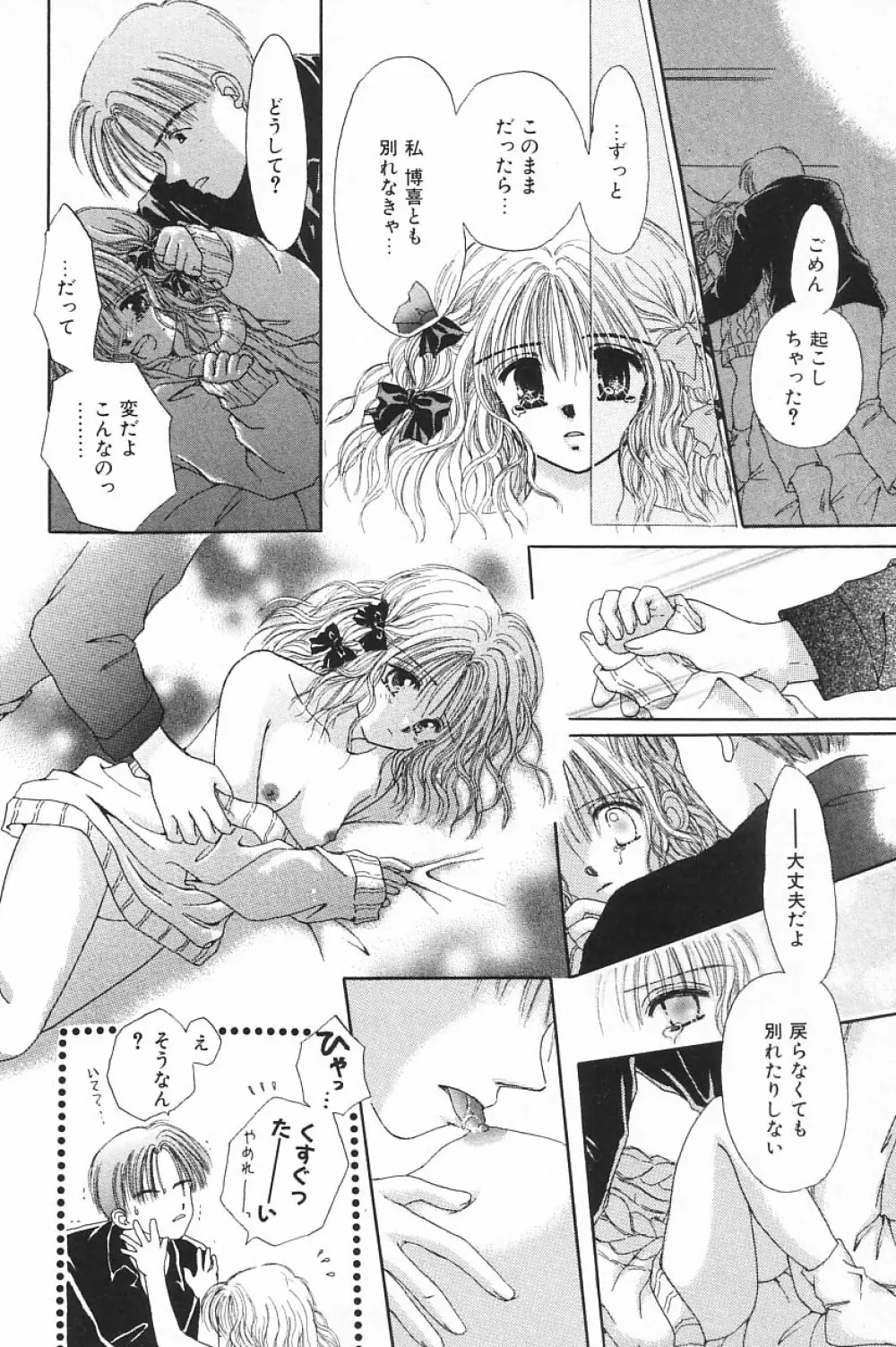 COMIC アリスくらぶ Vol.4 102ページ