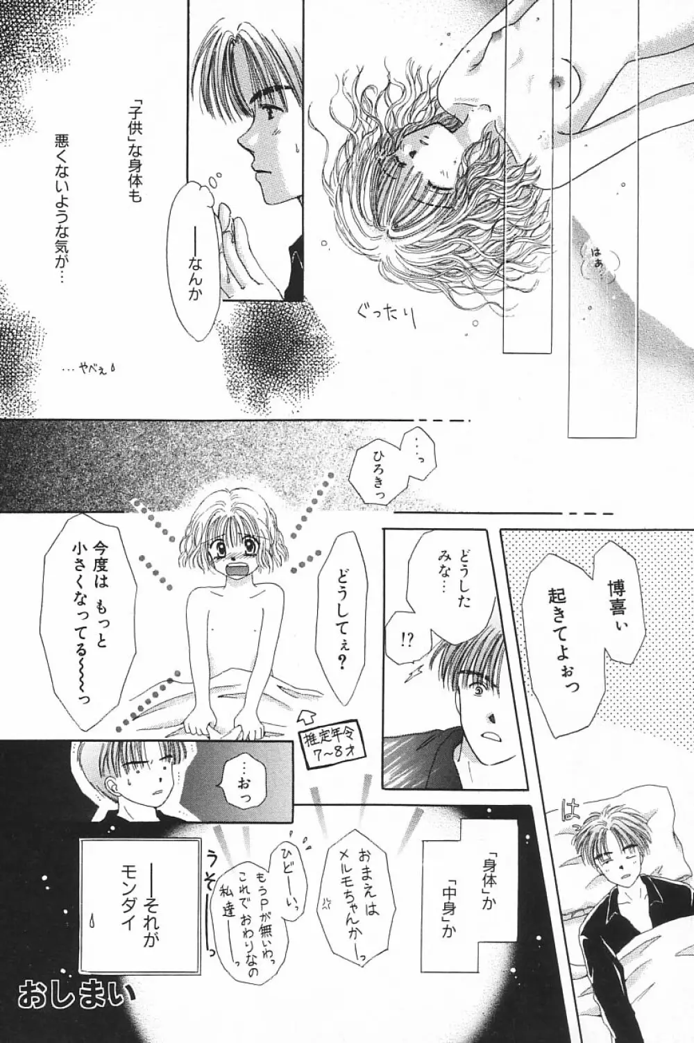 COMIC アリスくらぶ Vol.4 104ページ