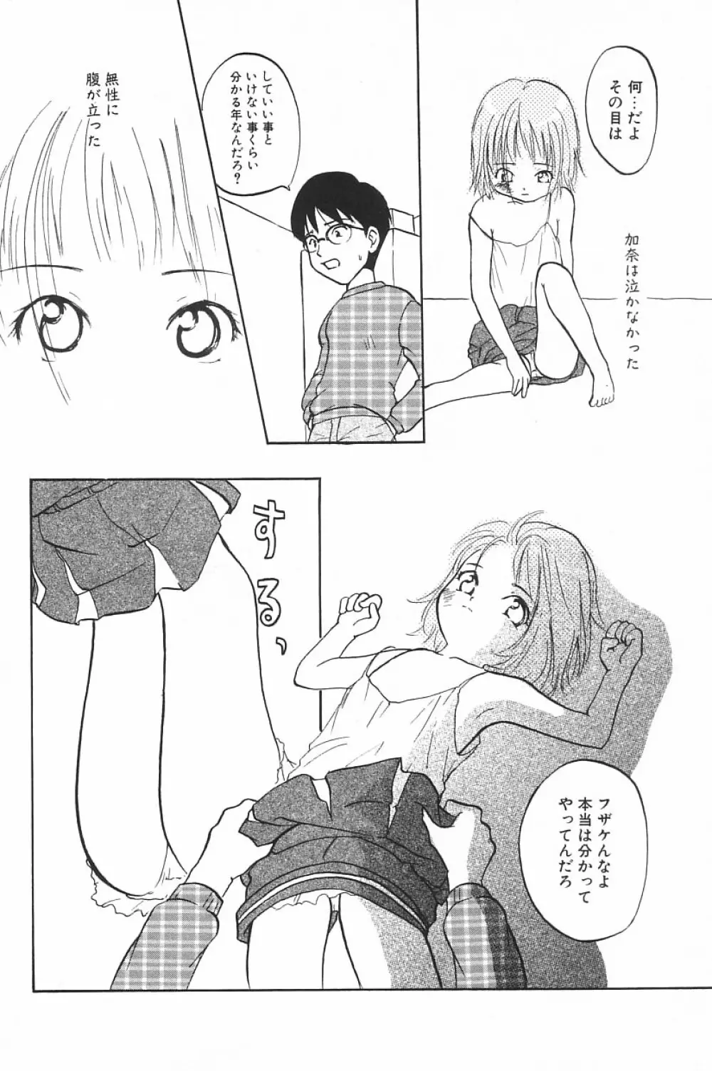 COMIC アリスくらぶ Vol.4 112ページ
