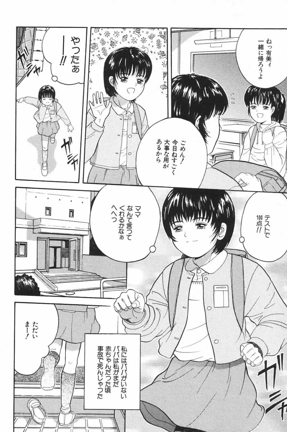 COMIC アリスくらぶ Vol.4 134ページ