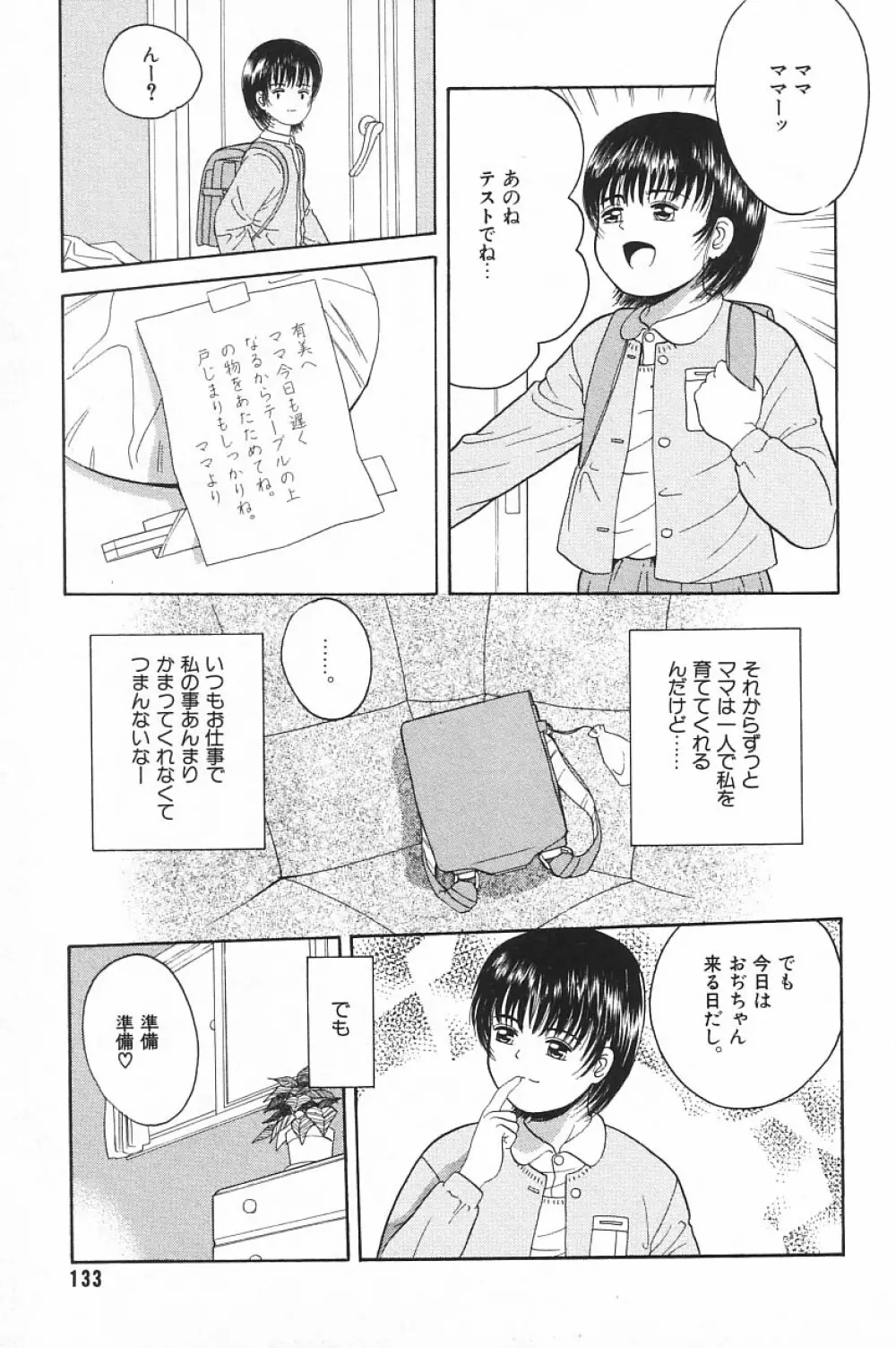 COMIC アリスくらぶ Vol.4 135ページ