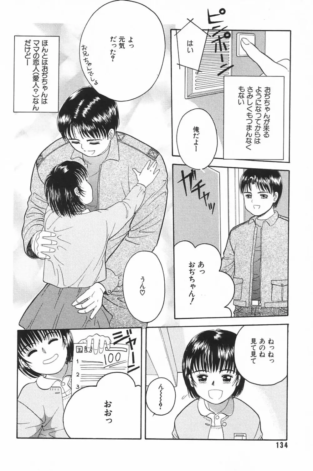 COMIC アリスくらぶ Vol.4 136ページ