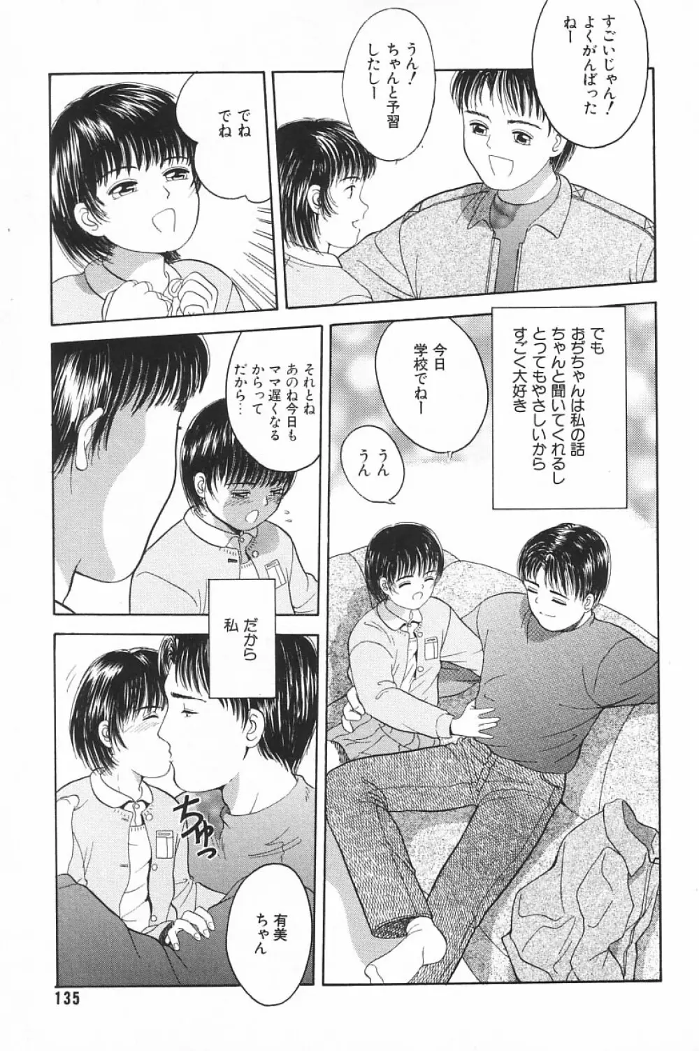 COMIC アリスくらぶ Vol.4 137ページ
