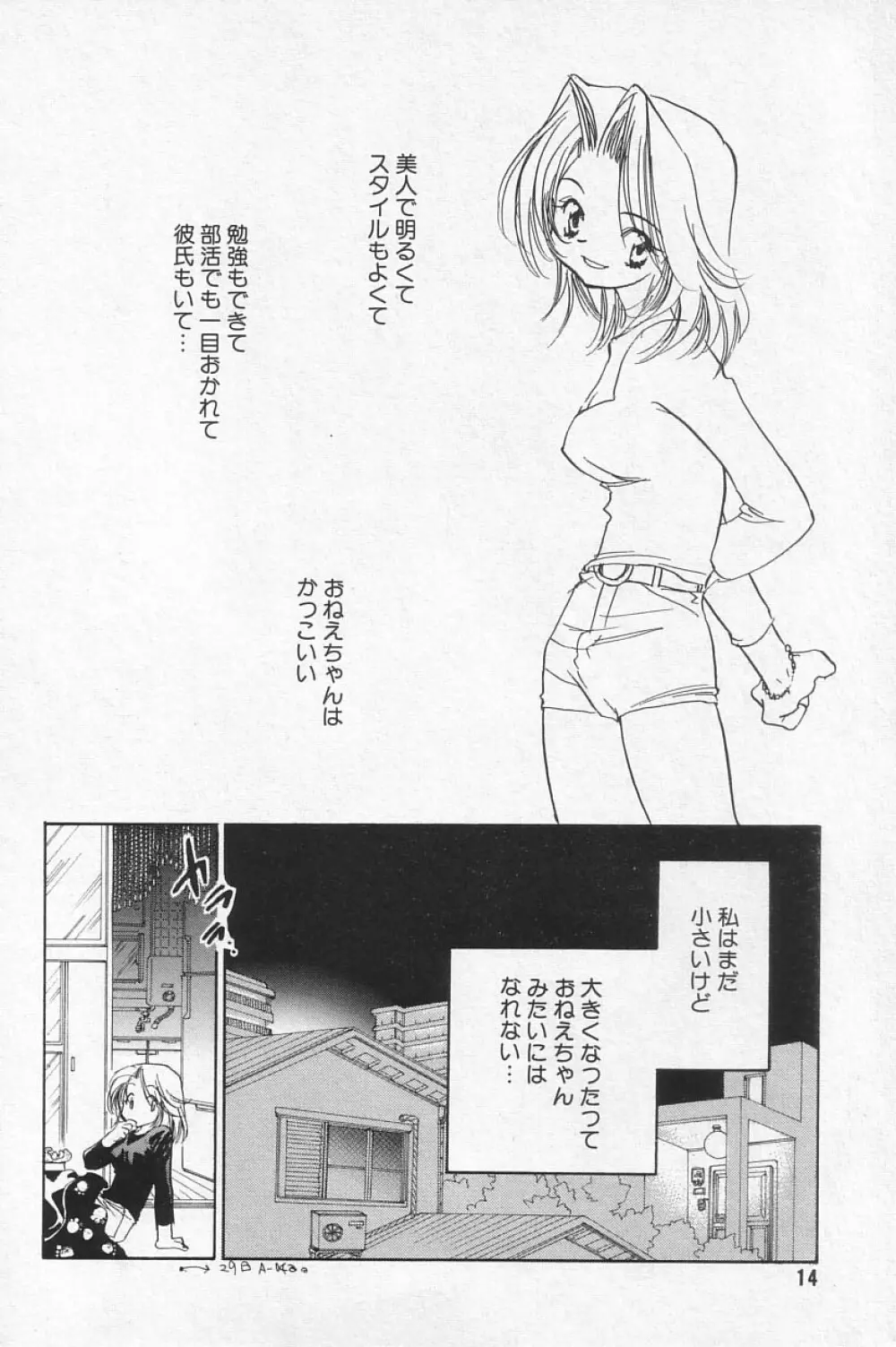 COMIC アリスくらぶ Vol.4 16ページ