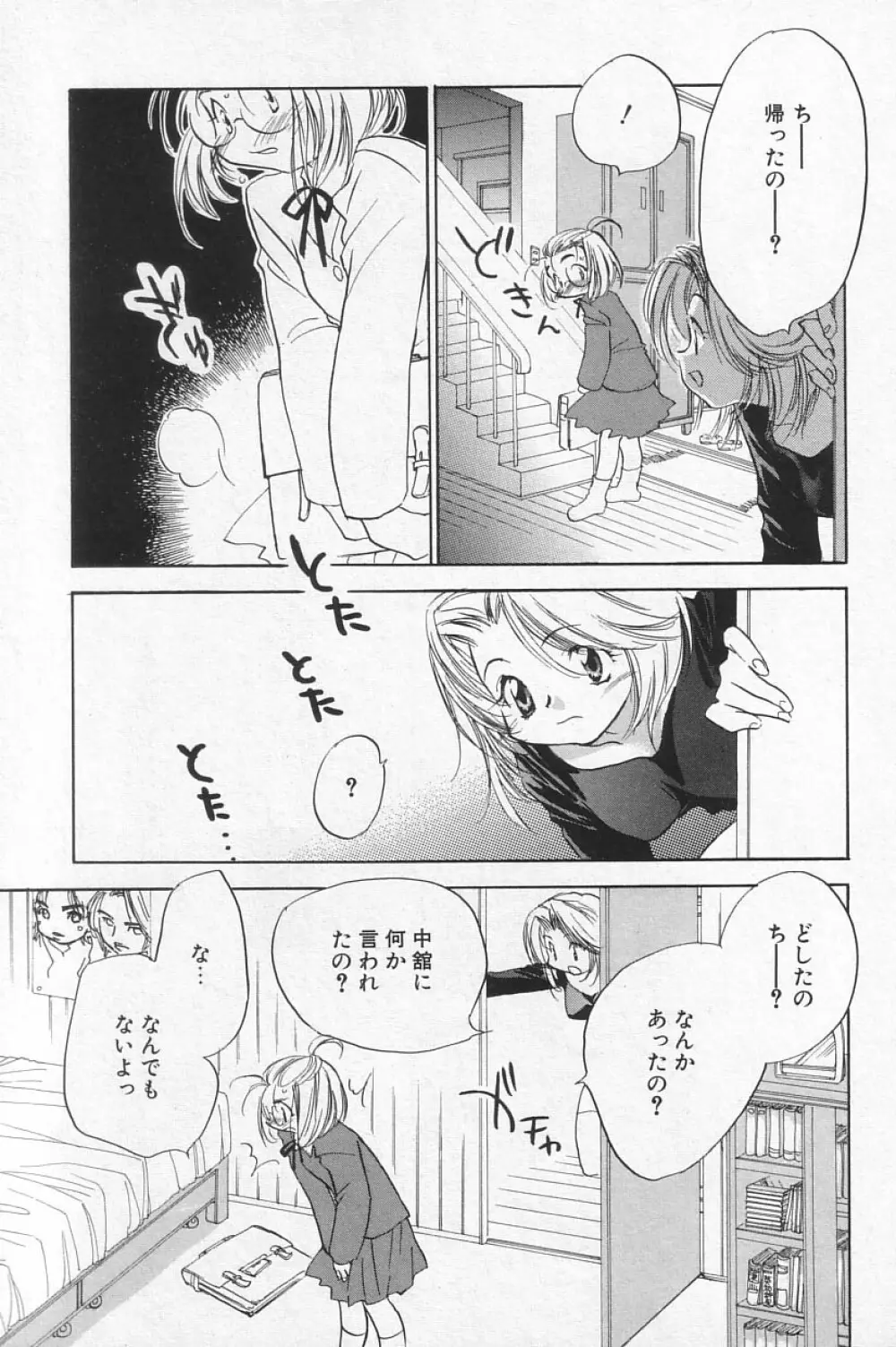 COMIC アリスくらぶ Vol.4 17ページ