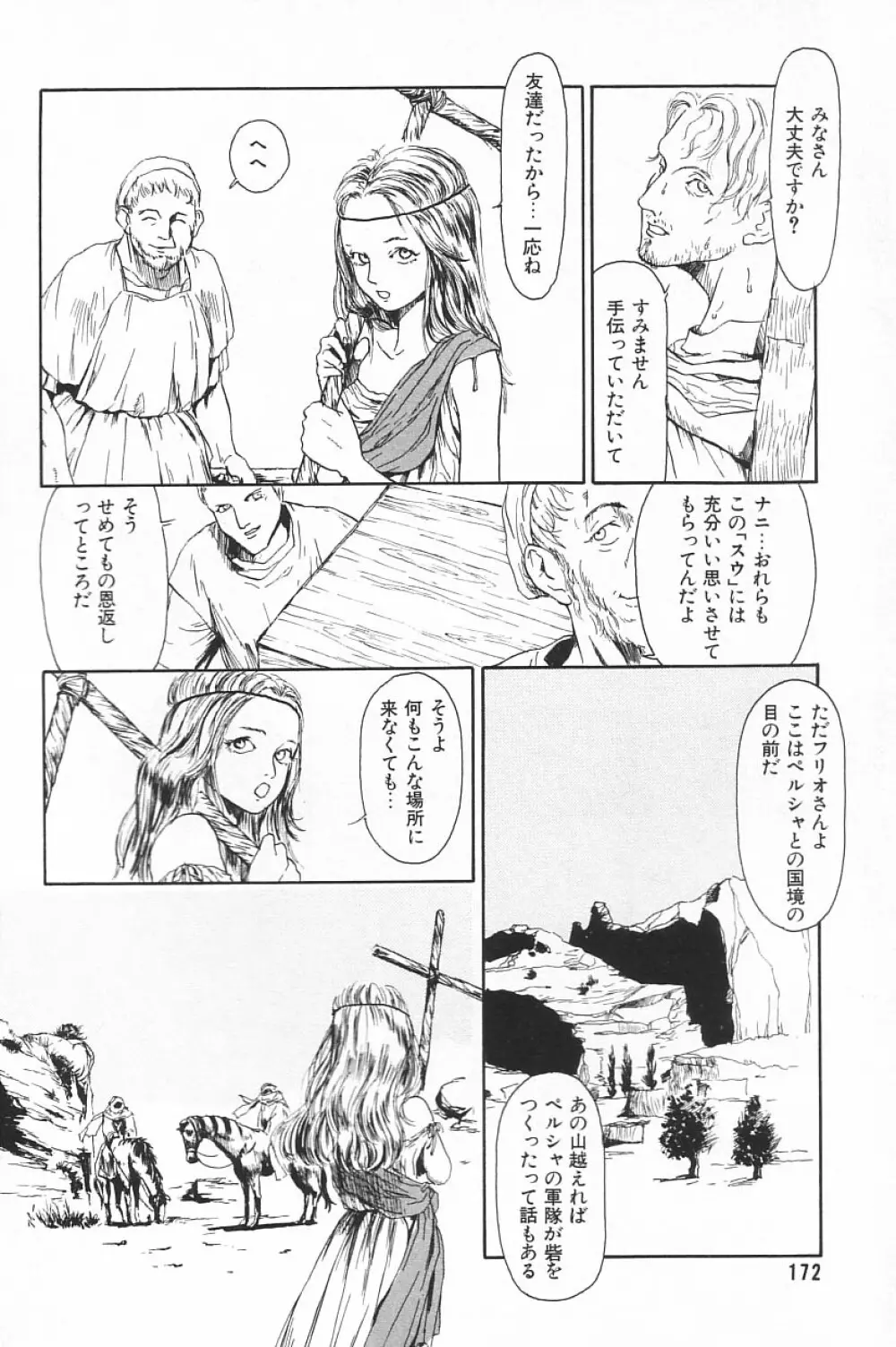 COMIC アリスくらぶ Vol.4 174ページ