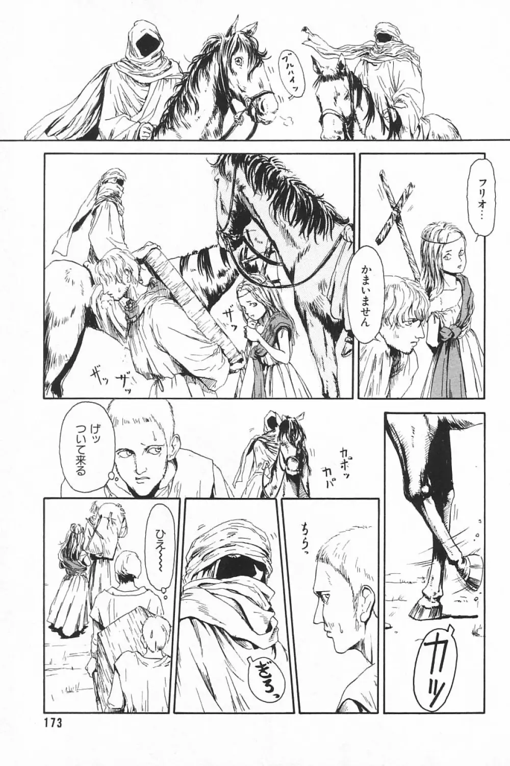 COMIC アリスくらぶ Vol.4 175ページ