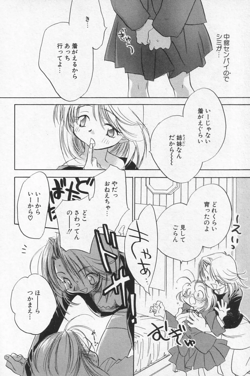 COMIC アリスくらぶ Vol.4 18ページ
