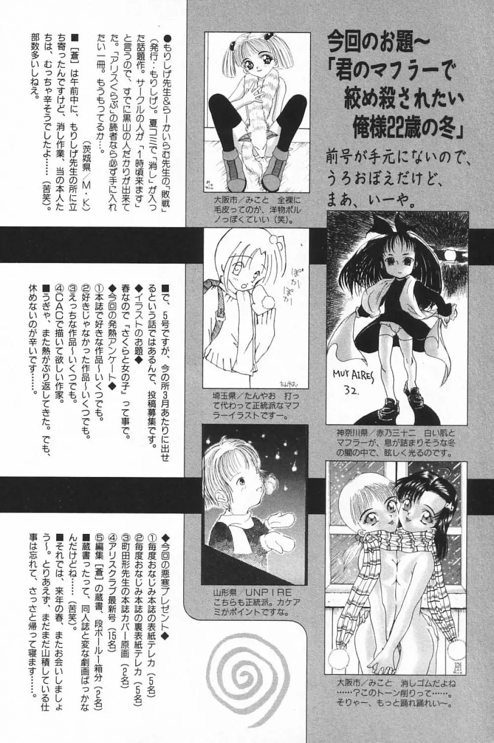 COMIC アリスくらぶ Vol.4 182ページ