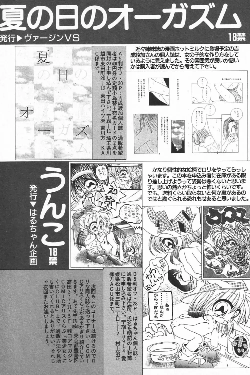 COMIC アリスくらぶ Vol.4 187ページ