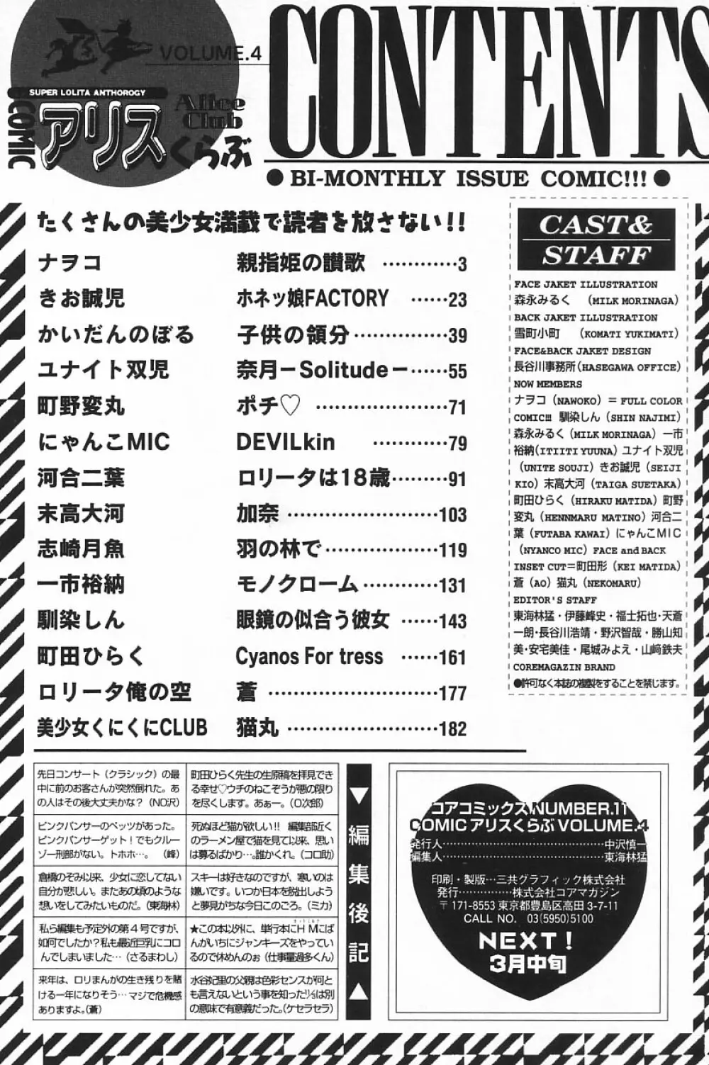 COMIC アリスくらぶ Vol.4 188ページ