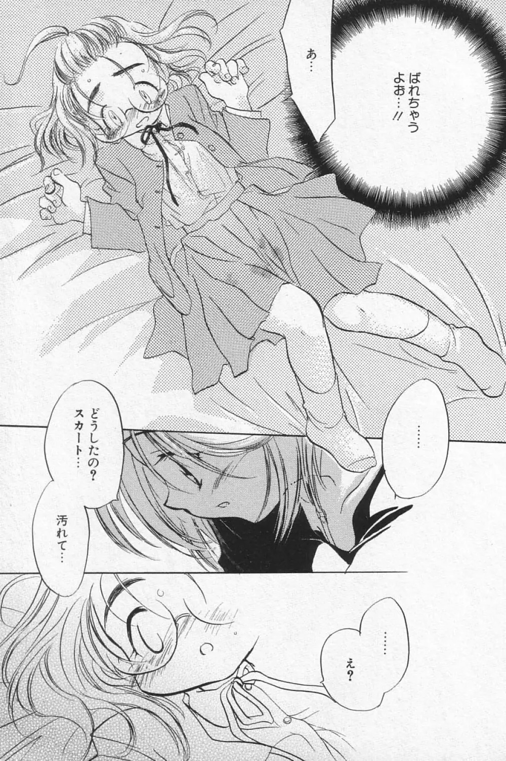 COMIC アリスくらぶ Vol.4 19ページ