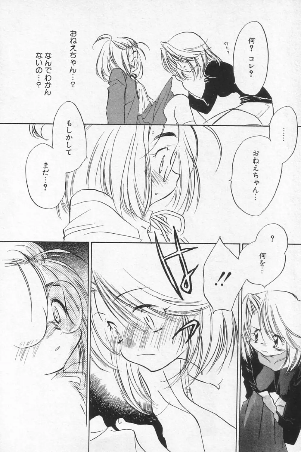 COMIC アリスくらぶ Vol.4 20ページ