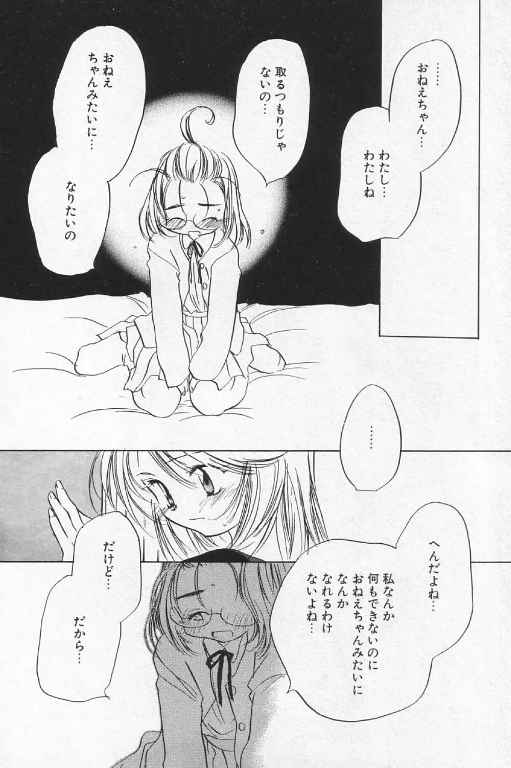 COMIC アリスくらぶ Vol.4 22ページ