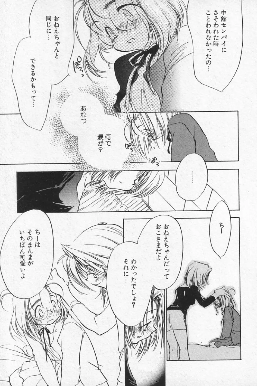 COMIC アリスくらぶ Vol.4 23ページ