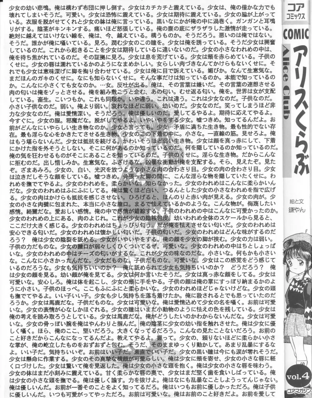 COMIC アリスくらぶ Vol.4 3ページ
