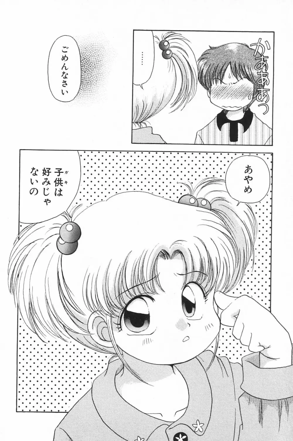COMIC アリスくらぶ Vol.4 42ページ