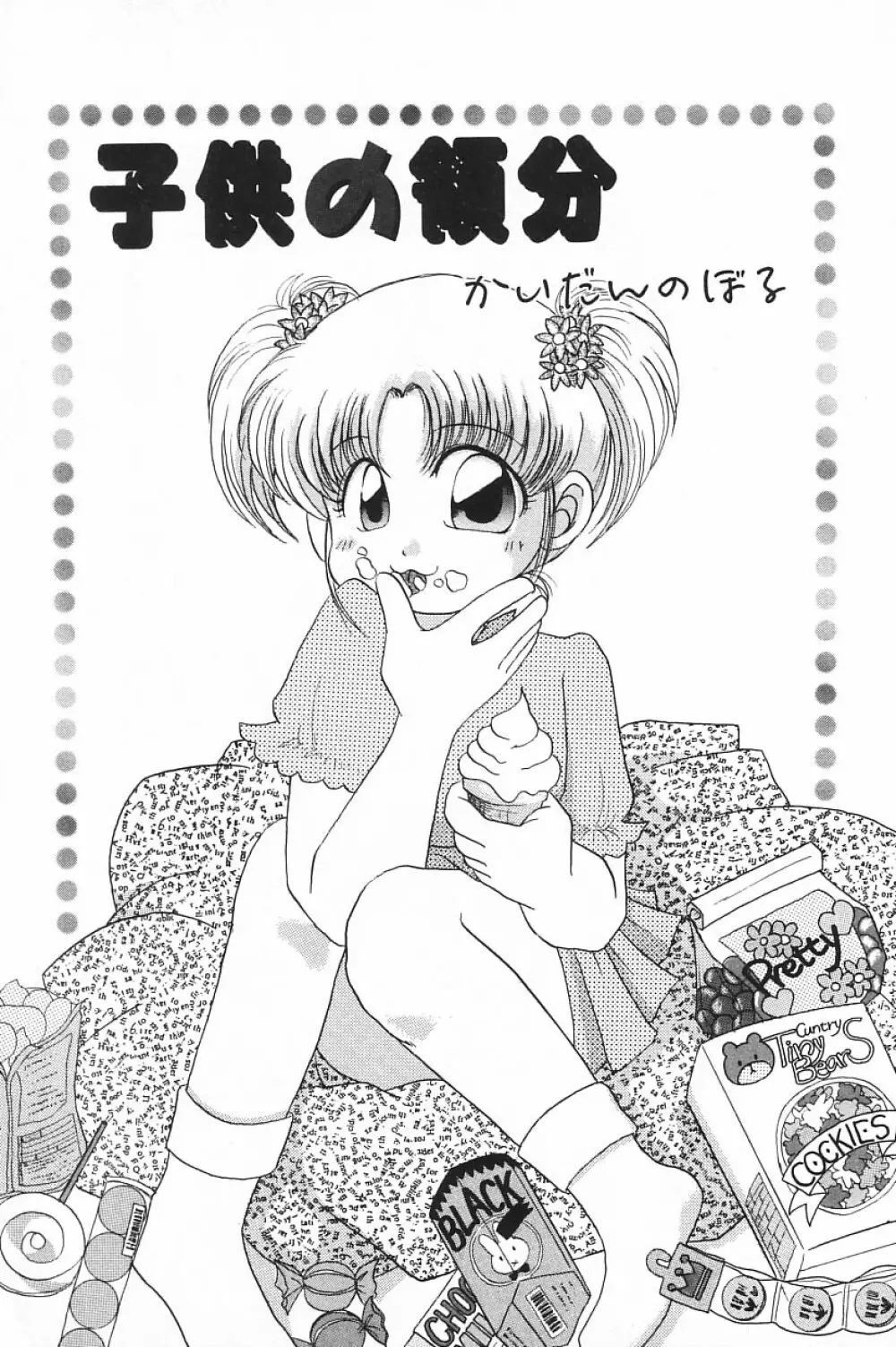 COMIC アリスくらぶ Vol.4 43ページ