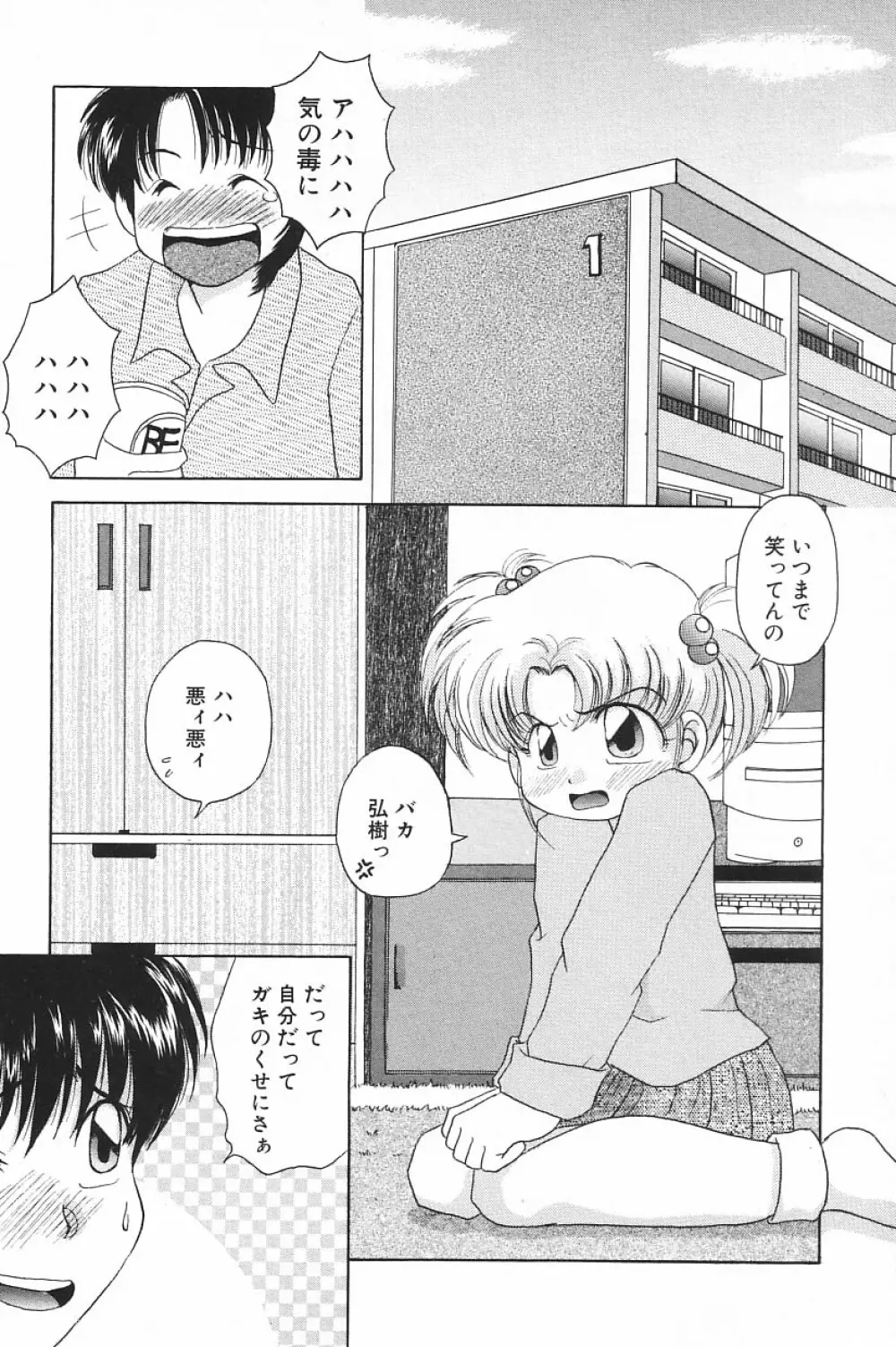 COMIC アリスくらぶ Vol.4 44ページ