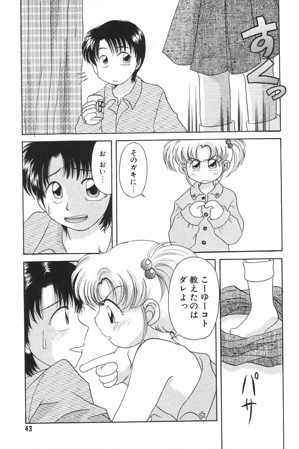 COMIC アリスくらぶ Vol.4 45ページ
