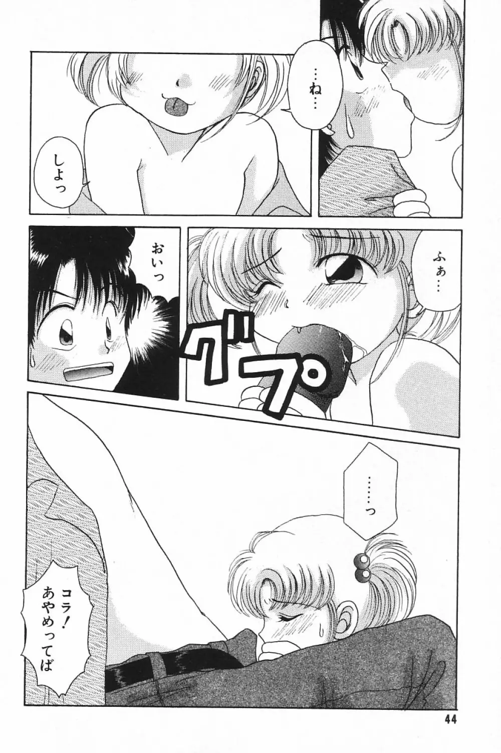 COMIC アリスくらぶ Vol.4 46ページ