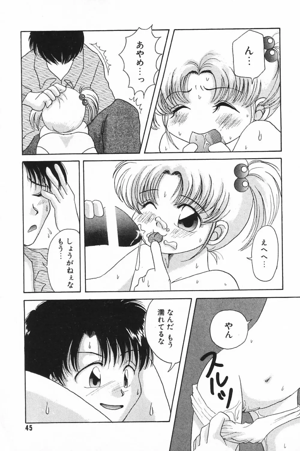 COMIC アリスくらぶ Vol.4 47ページ