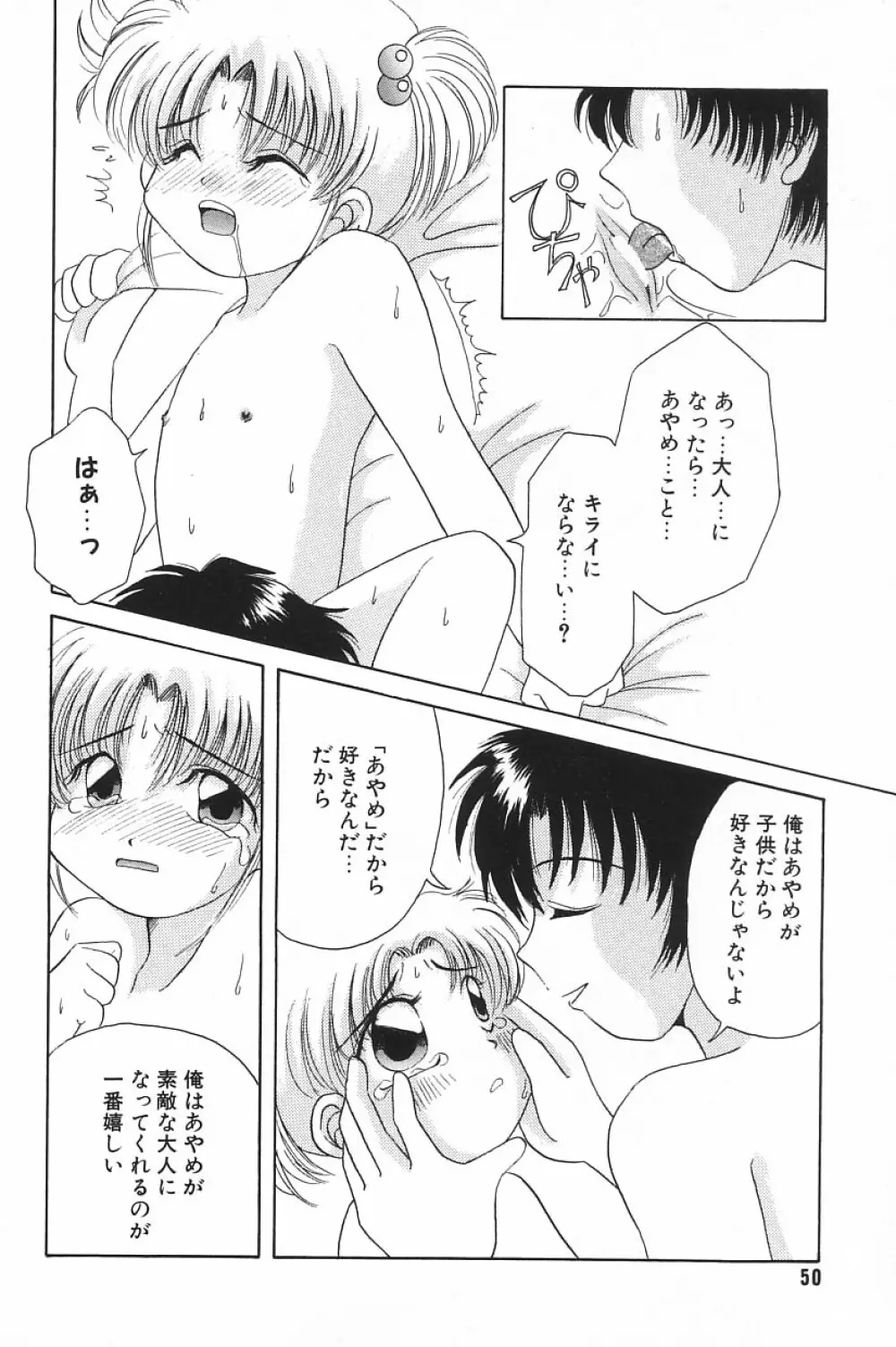 COMIC アリスくらぶ Vol.4 52ページ