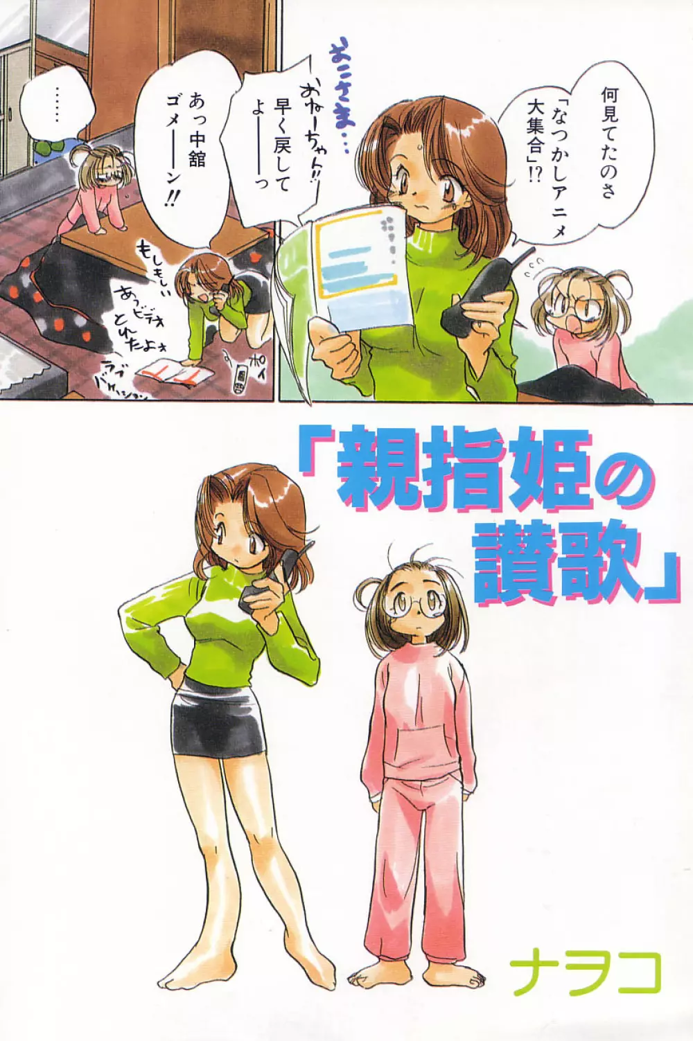 COMIC アリスくらぶ Vol.4 6ページ