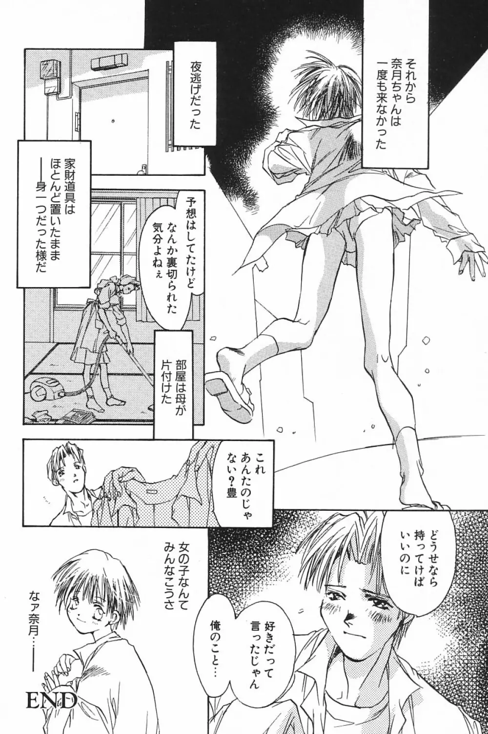 COMIC アリスくらぶ Vol.4 72ページ