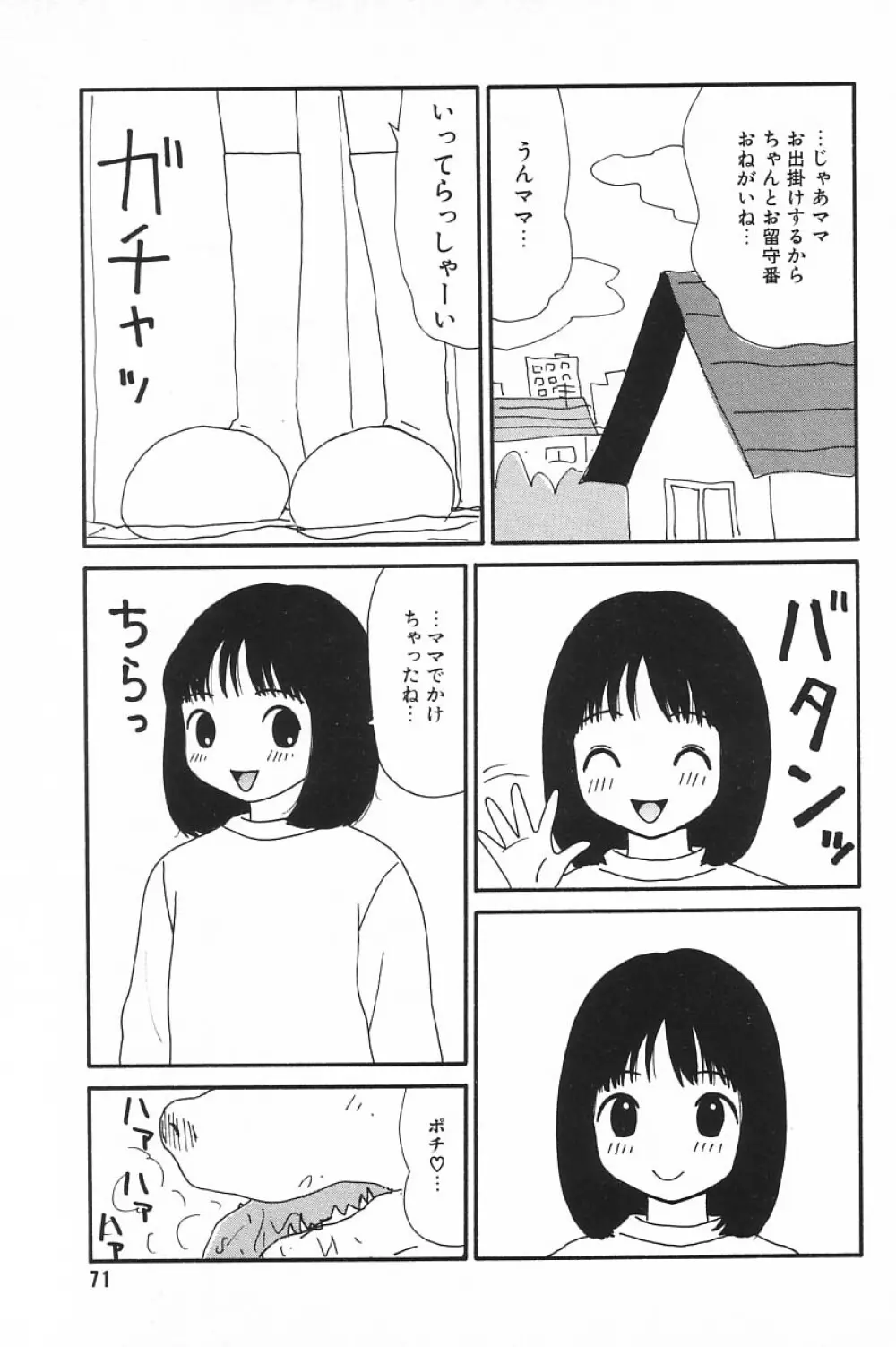 COMIC アリスくらぶ Vol.4 73ページ