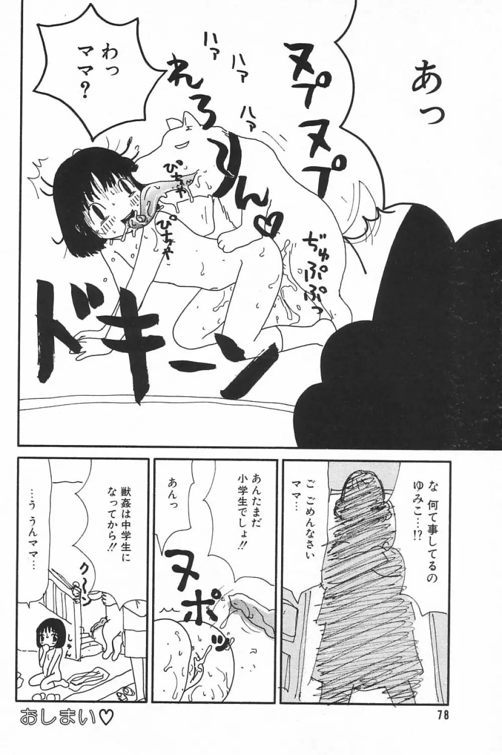 COMIC アリスくらぶ Vol.4 80ページ