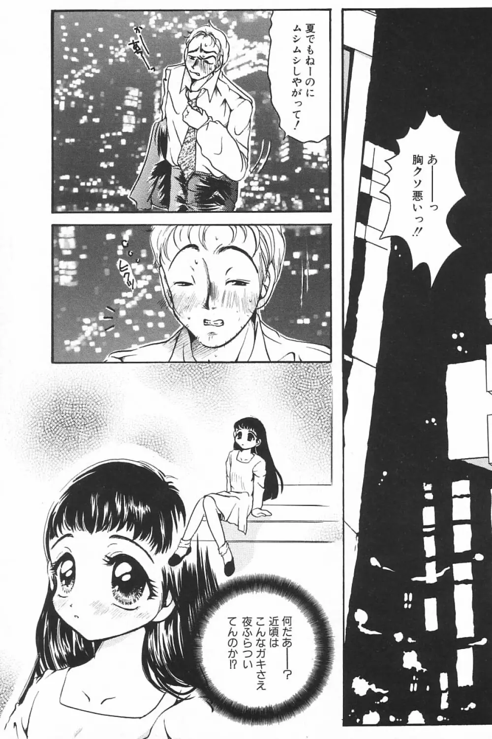 COMIC アリスくらぶ Vol.4 81ページ