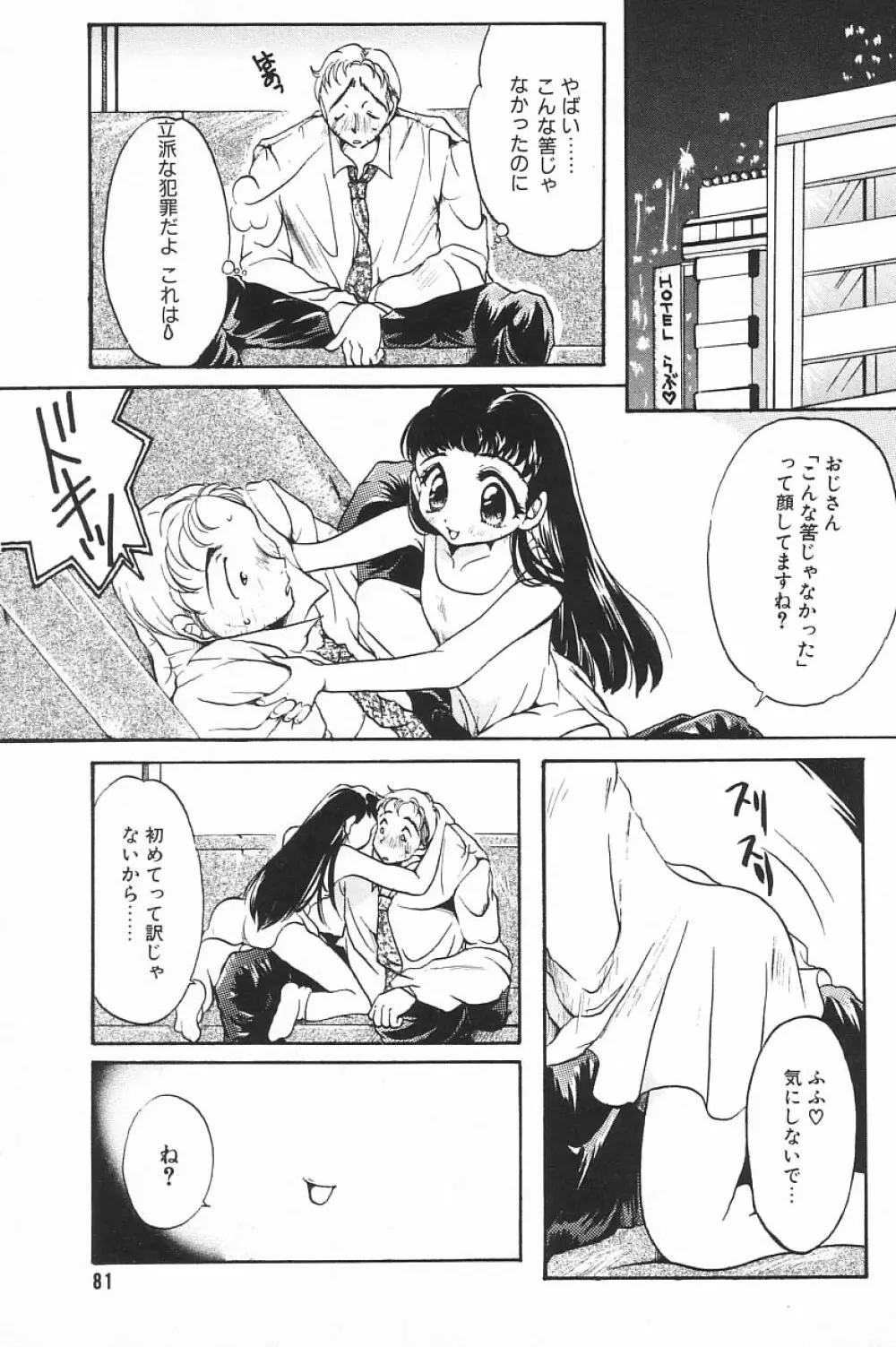 COMIC アリスくらぶ Vol.4 83ページ