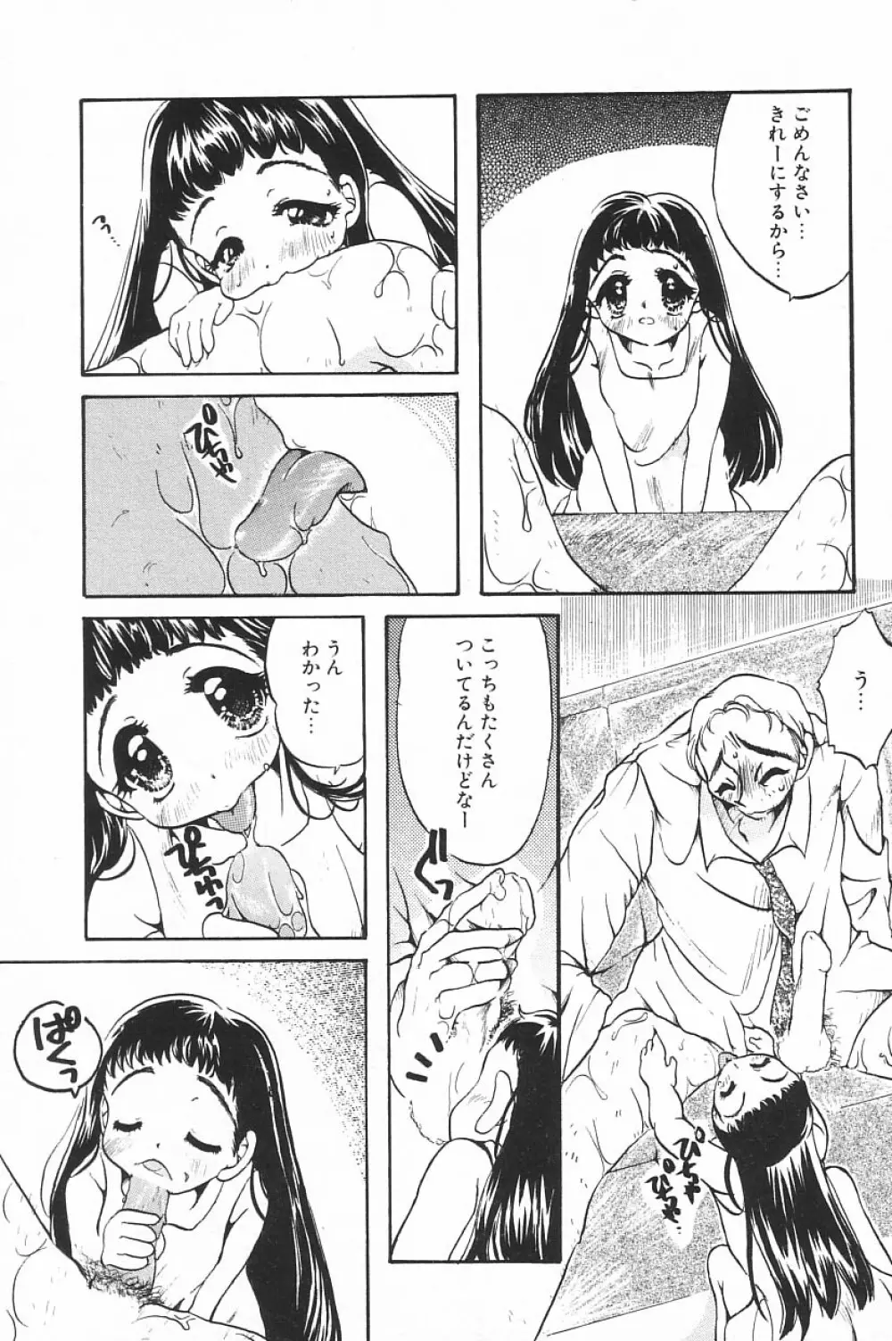 COMIC アリスくらぶ Vol.4 87ページ