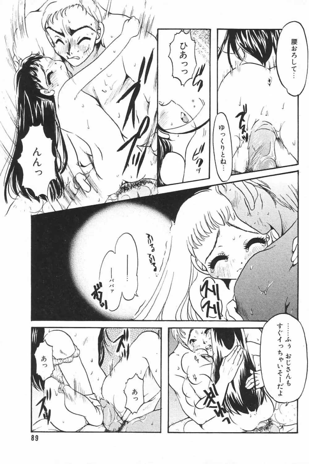 COMIC アリスくらぶ Vol.4 91ページ