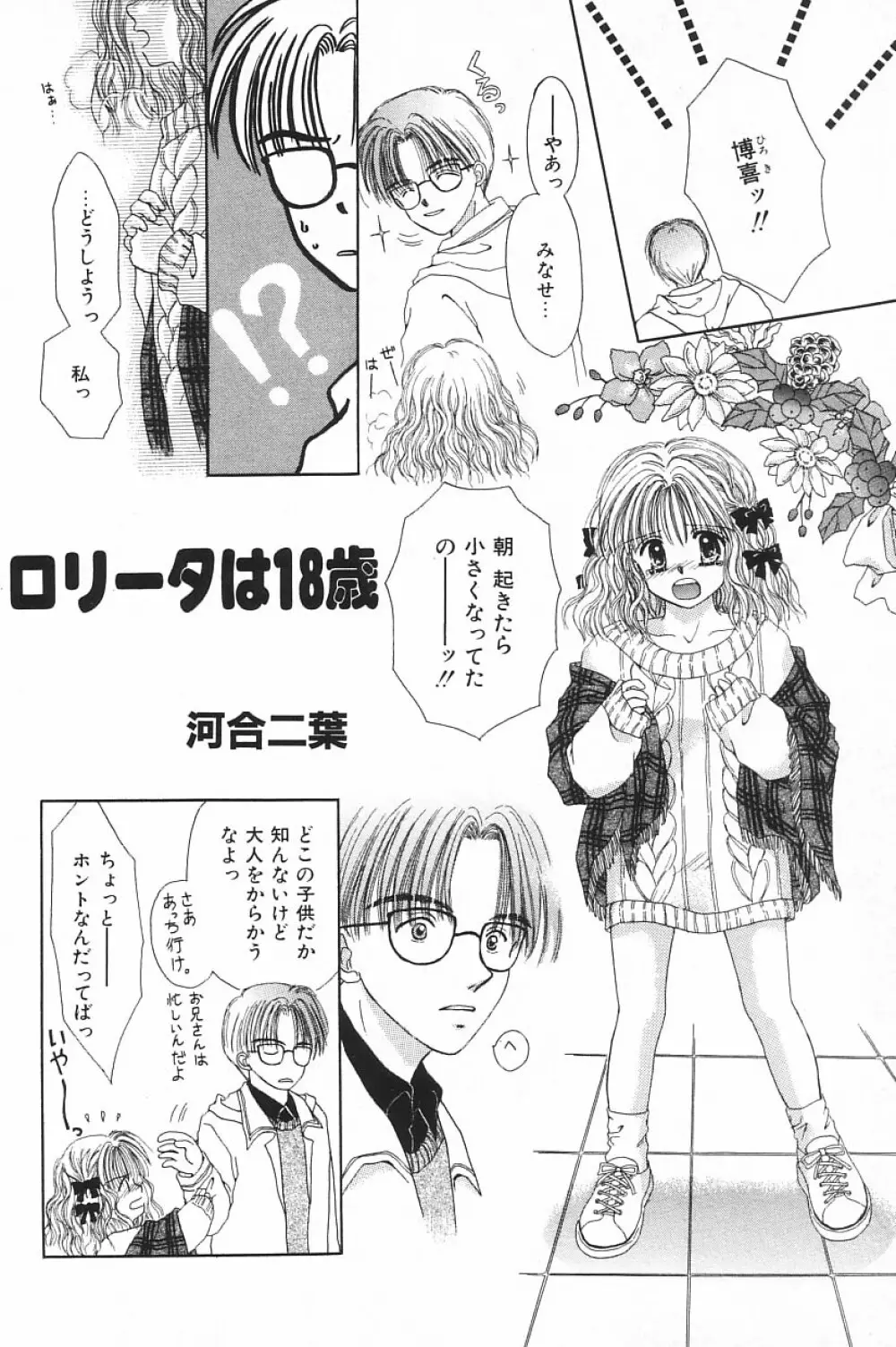 COMIC アリスくらぶ Vol.4 94ページ