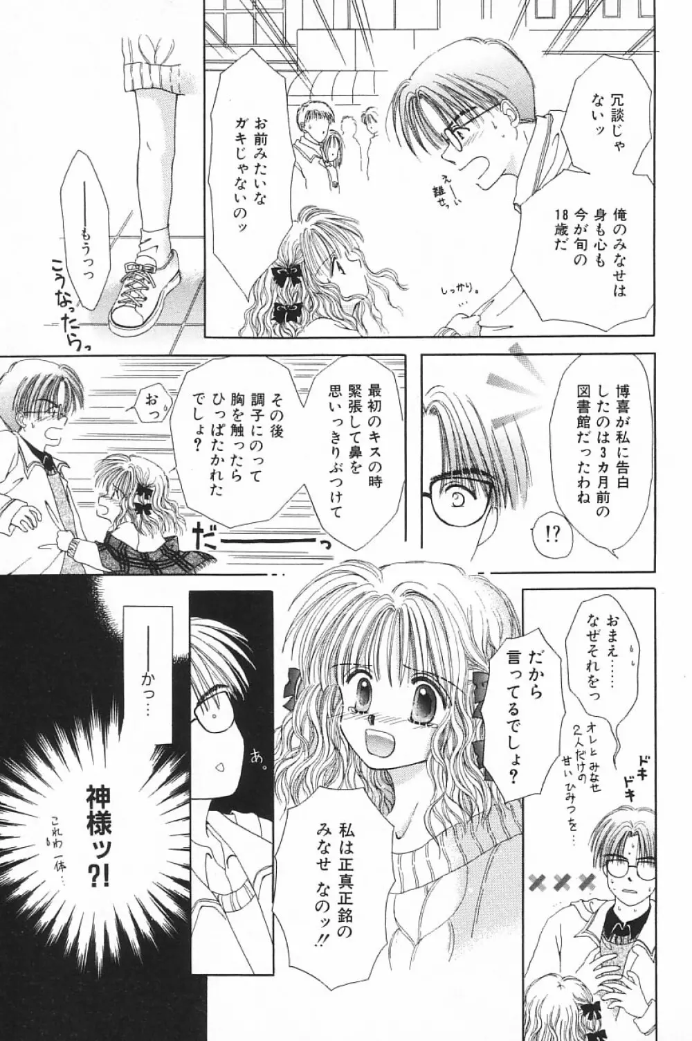 COMIC アリスくらぶ Vol.4 95ページ