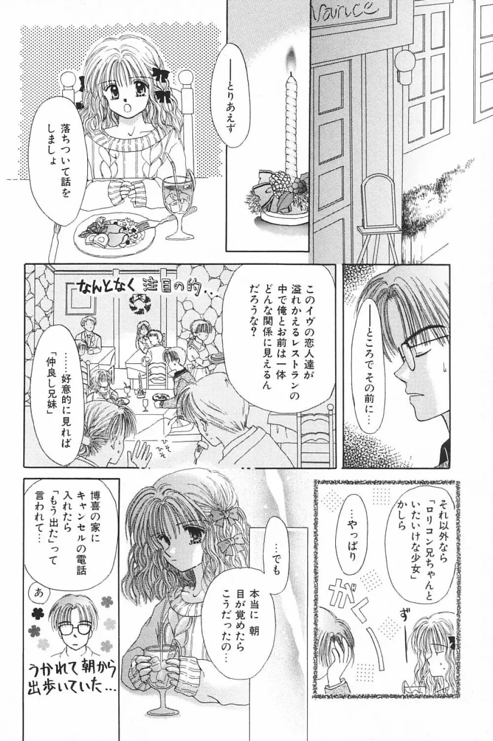 COMIC アリスくらぶ Vol.4 96ページ