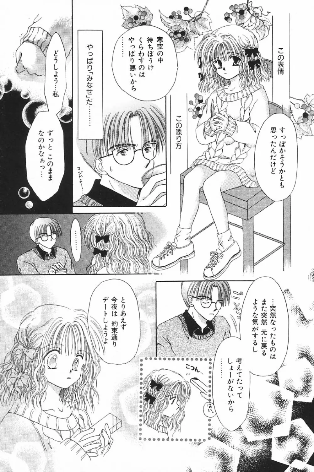 COMIC アリスくらぶ Vol.4 97ページ
