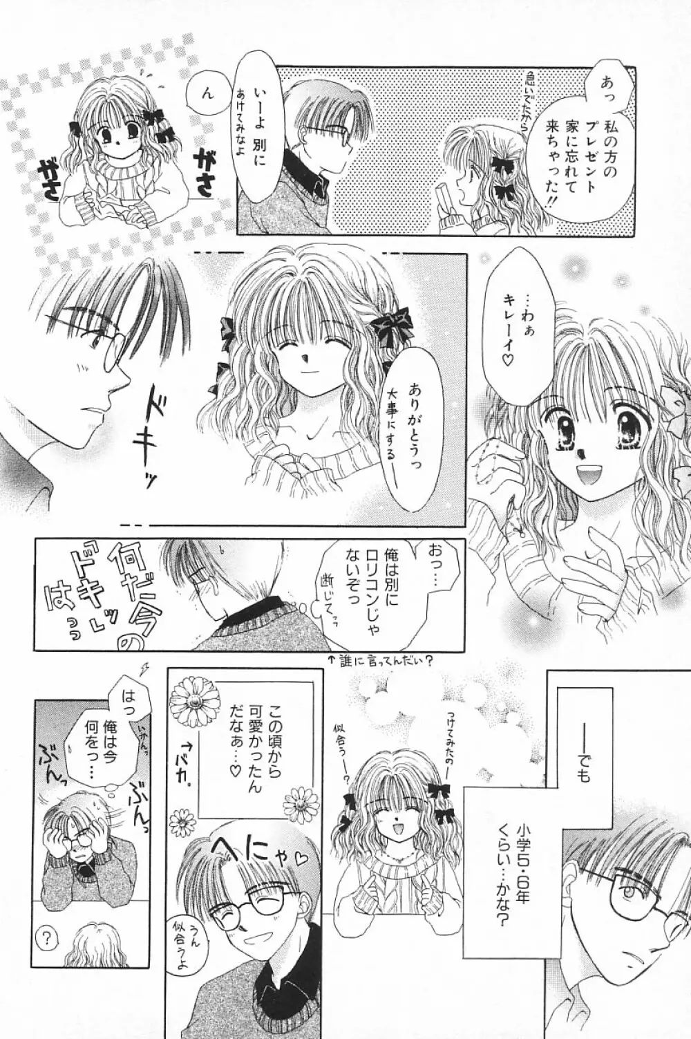 COMIC アリスくらぶ Vol.4 98ページ