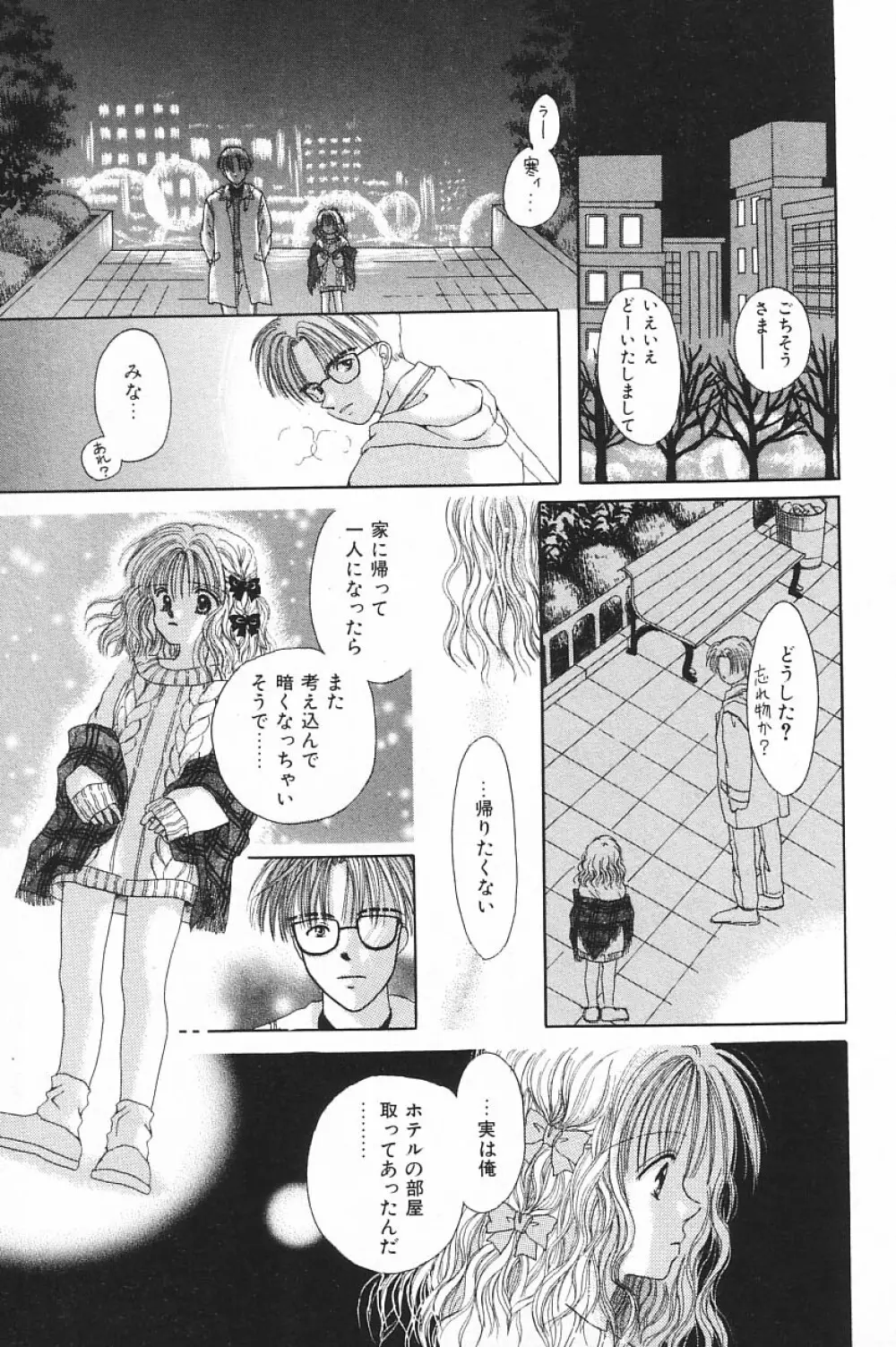 COMIC アリスくらぶ Vol.4 99ページ