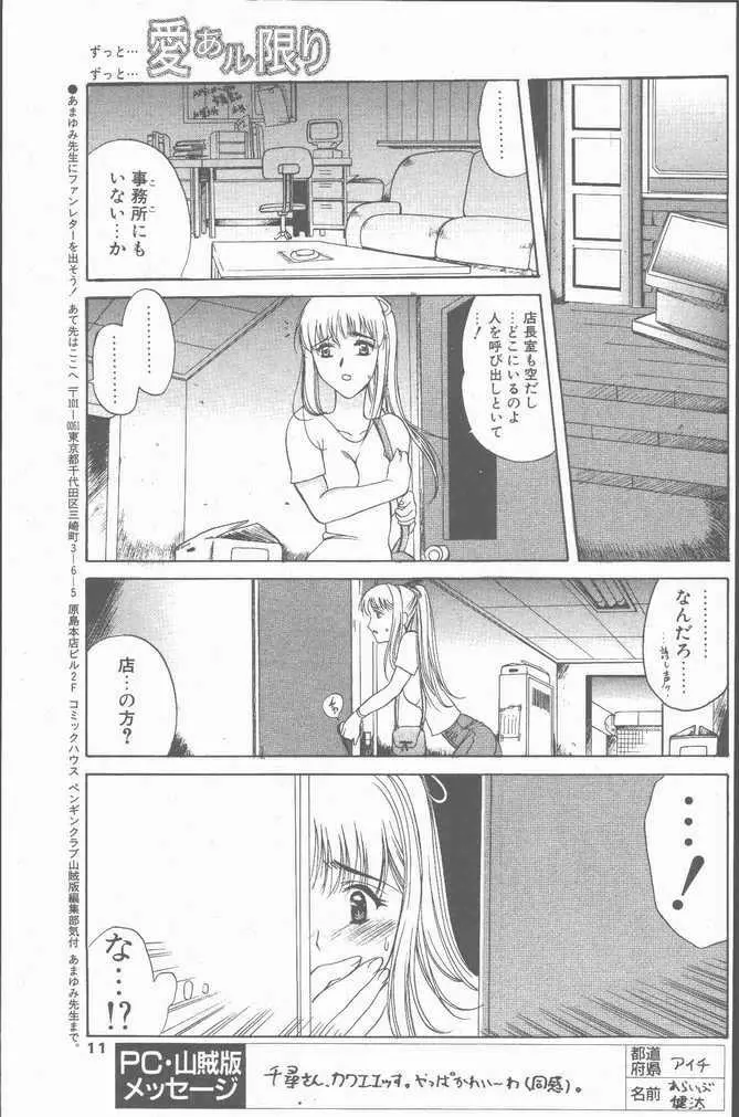 COMIC ペンギンクラブ山賊版 2001年9月号 11ページ