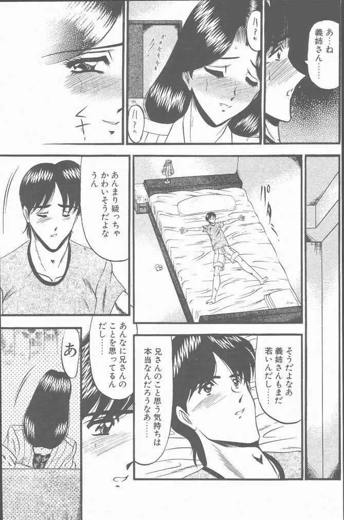 COMIC ペンギンクラブ山賊版 2001年9月号 191ページ