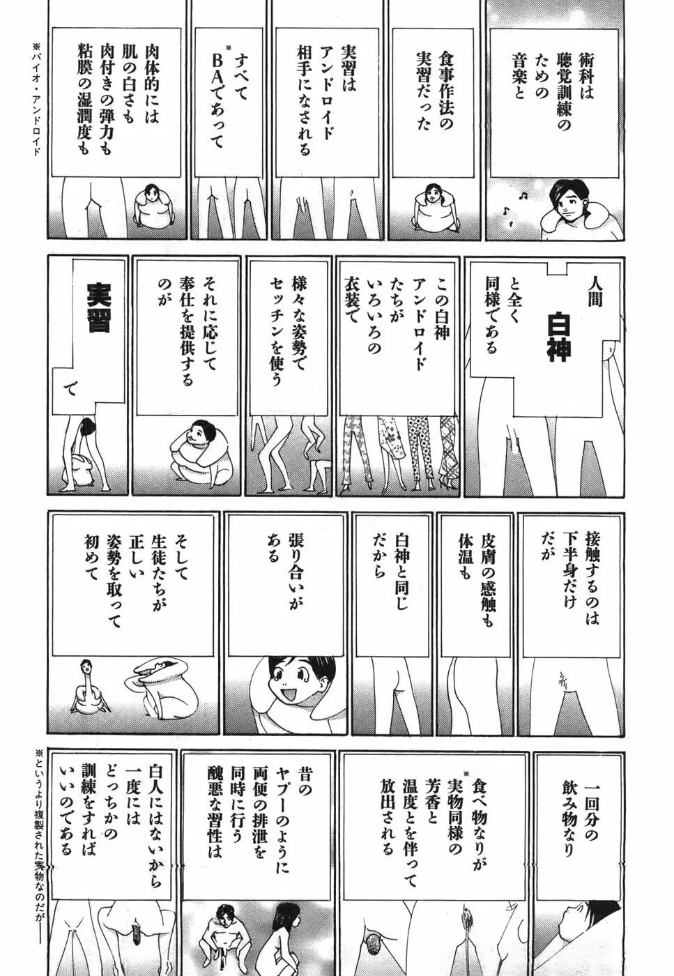 家畜人ヤプー 118ページ